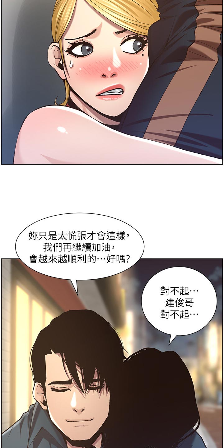 《假爸爸》第107章偷听 第20页