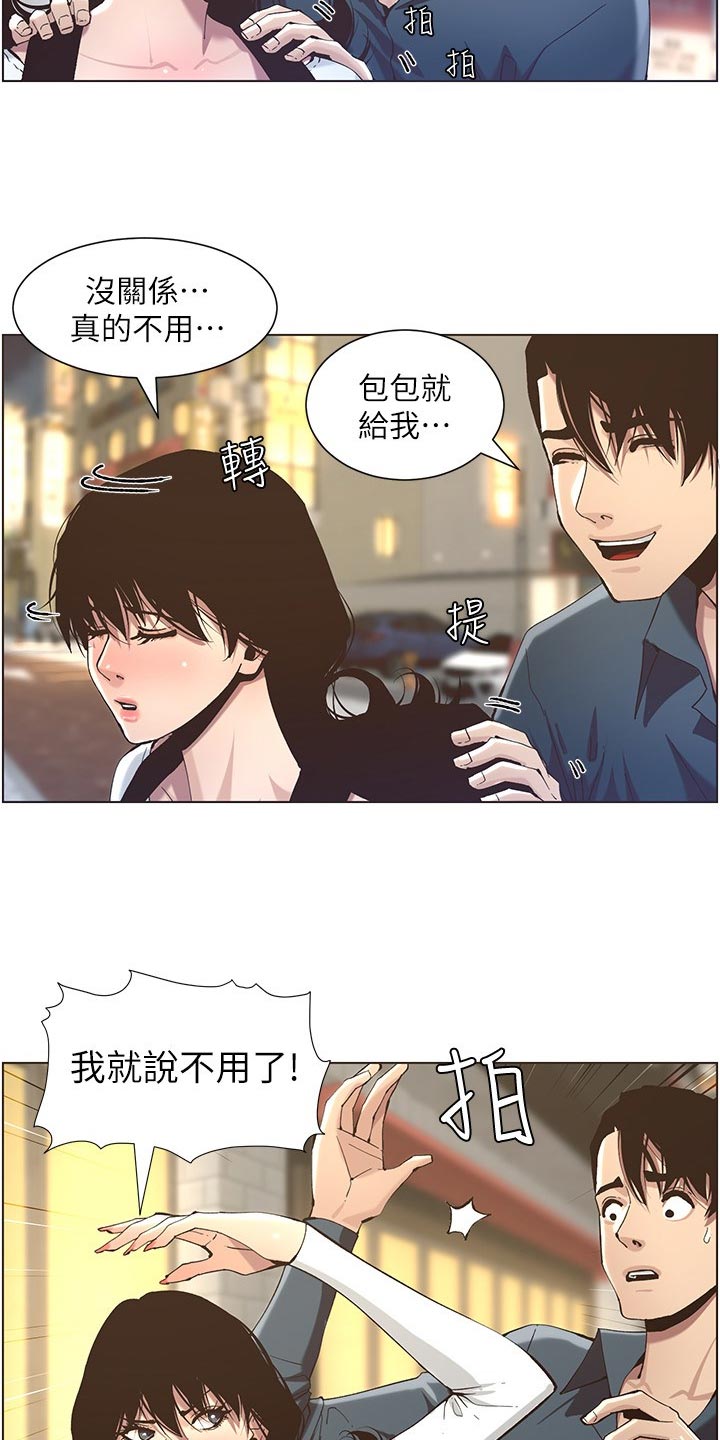 《假爸爸》第107章偷听 第2页