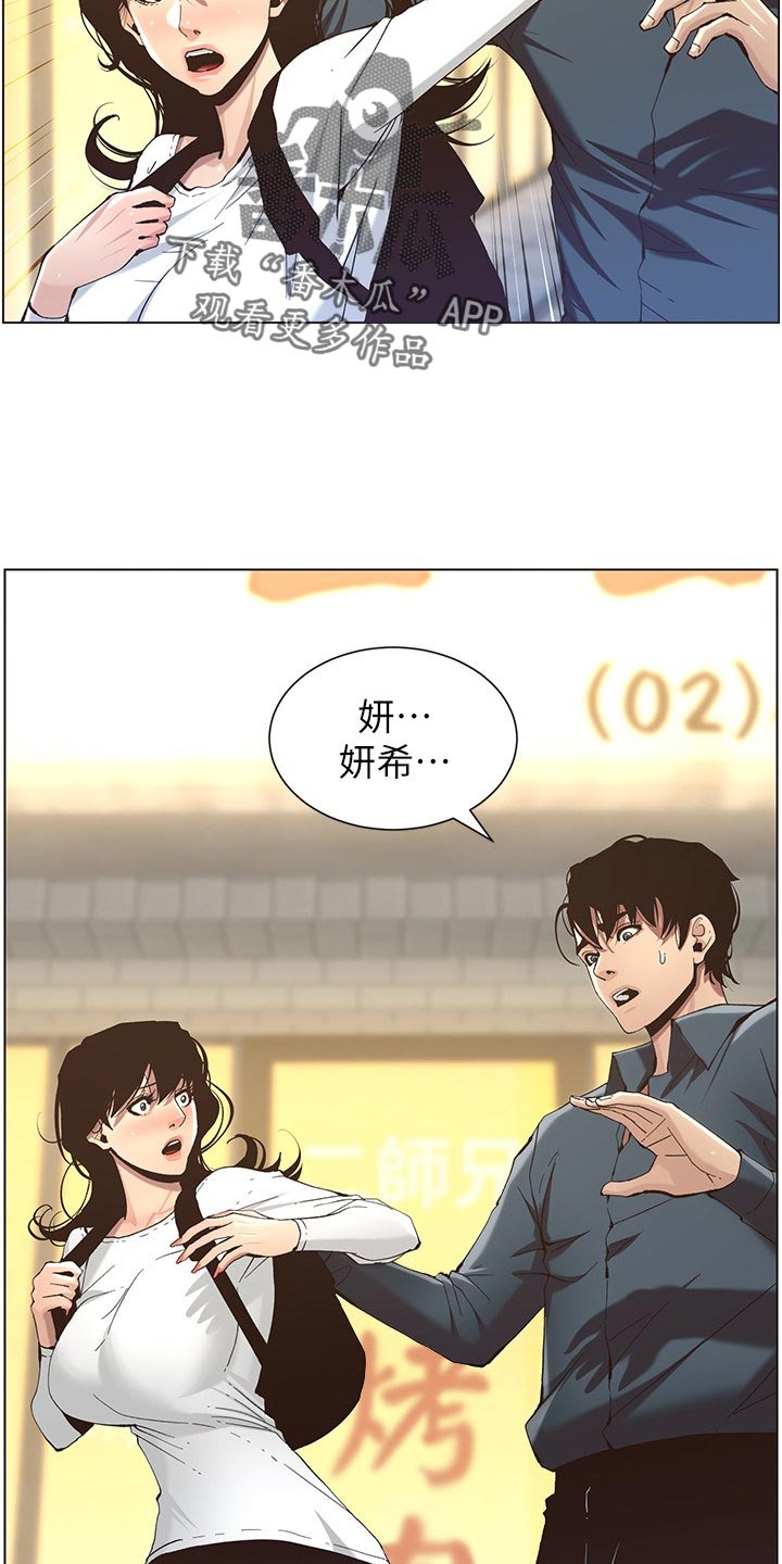 《假爸爸》第107章偷听 第3页