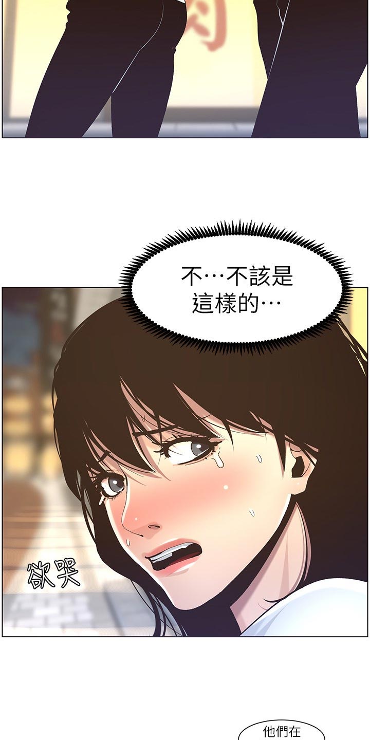 《假爸爸》第107章偷听 第4页