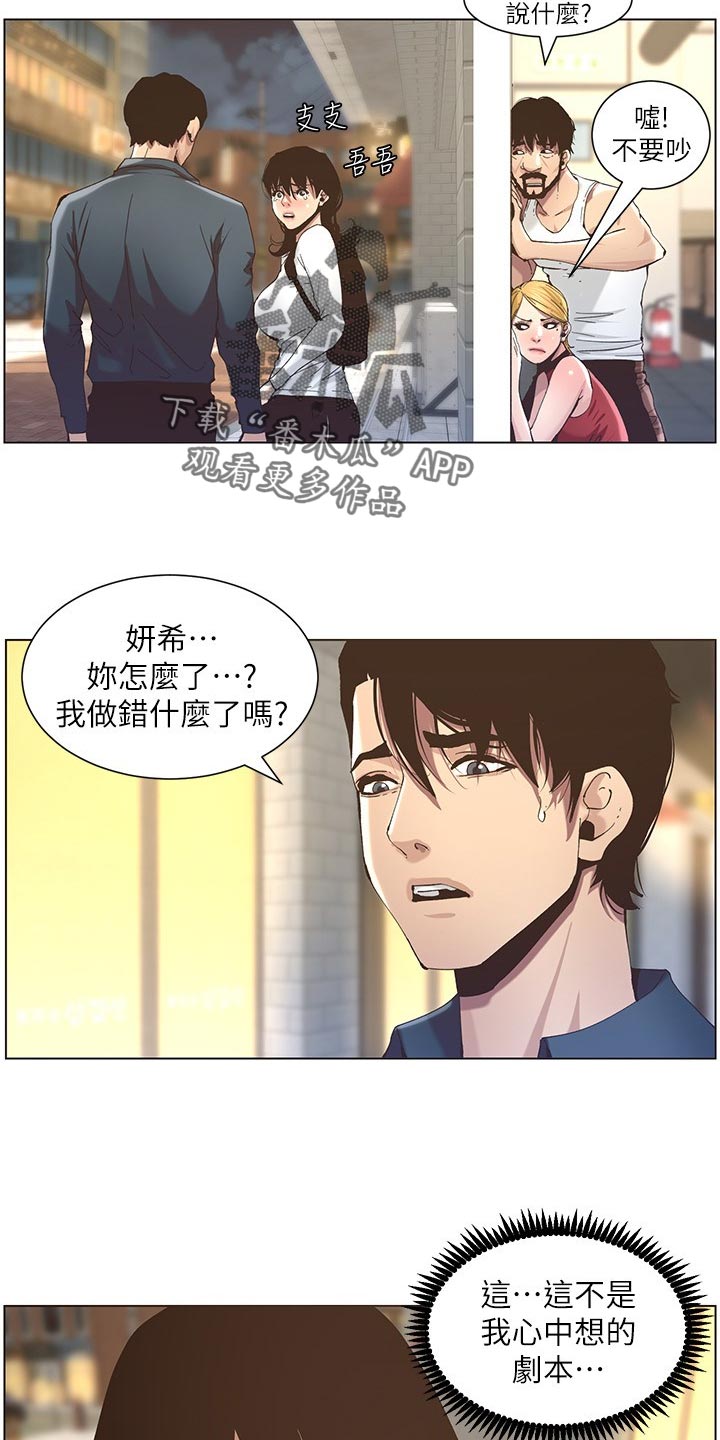 《假爸爸》第107章偷听 第5页