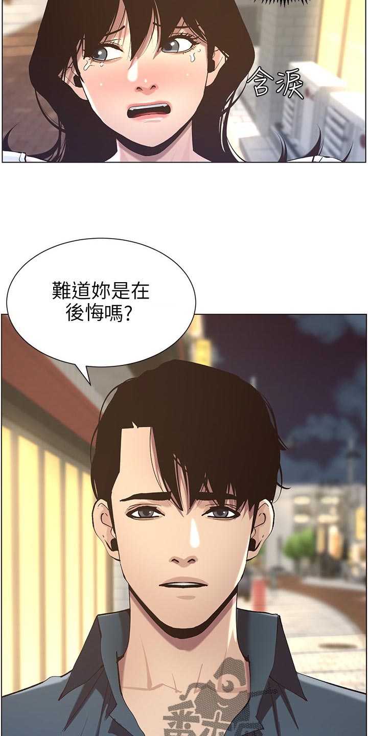 《假爸爸》第107章偷听 第6页