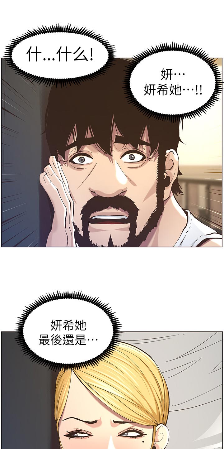 《假爸爸》第107章偷听 第8页