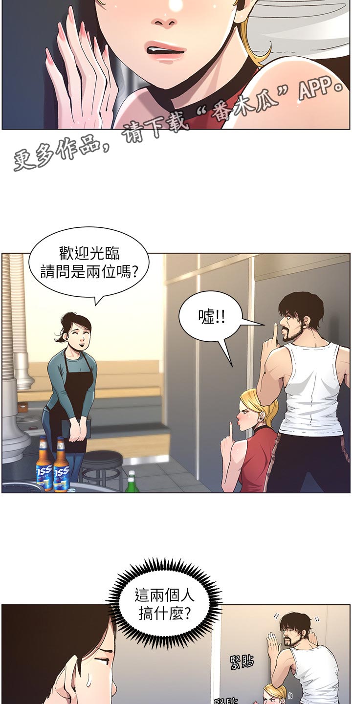 《假爸爸》第107章偷听 第9页