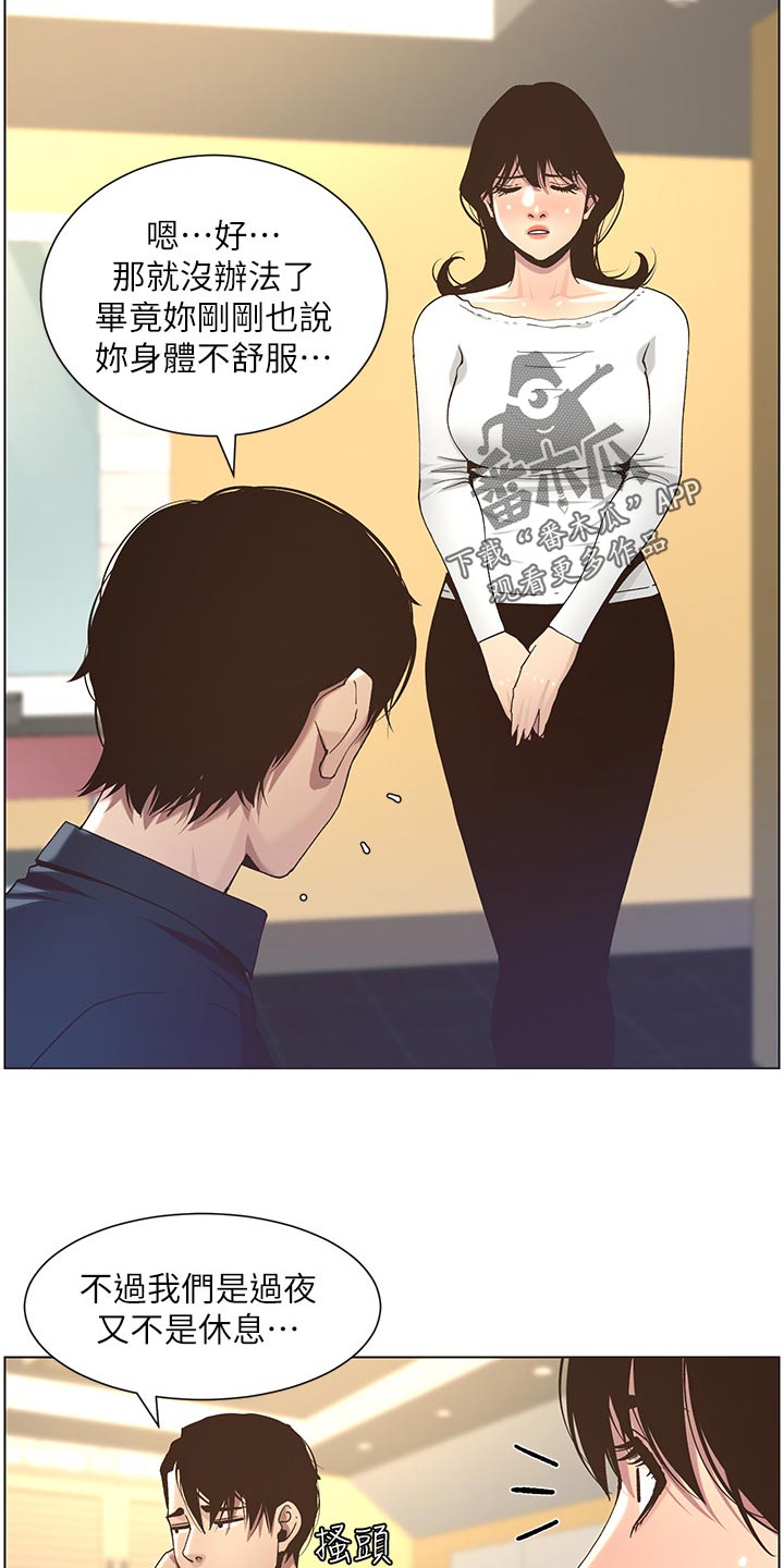 《假爸爸》第106章撞见 第10页