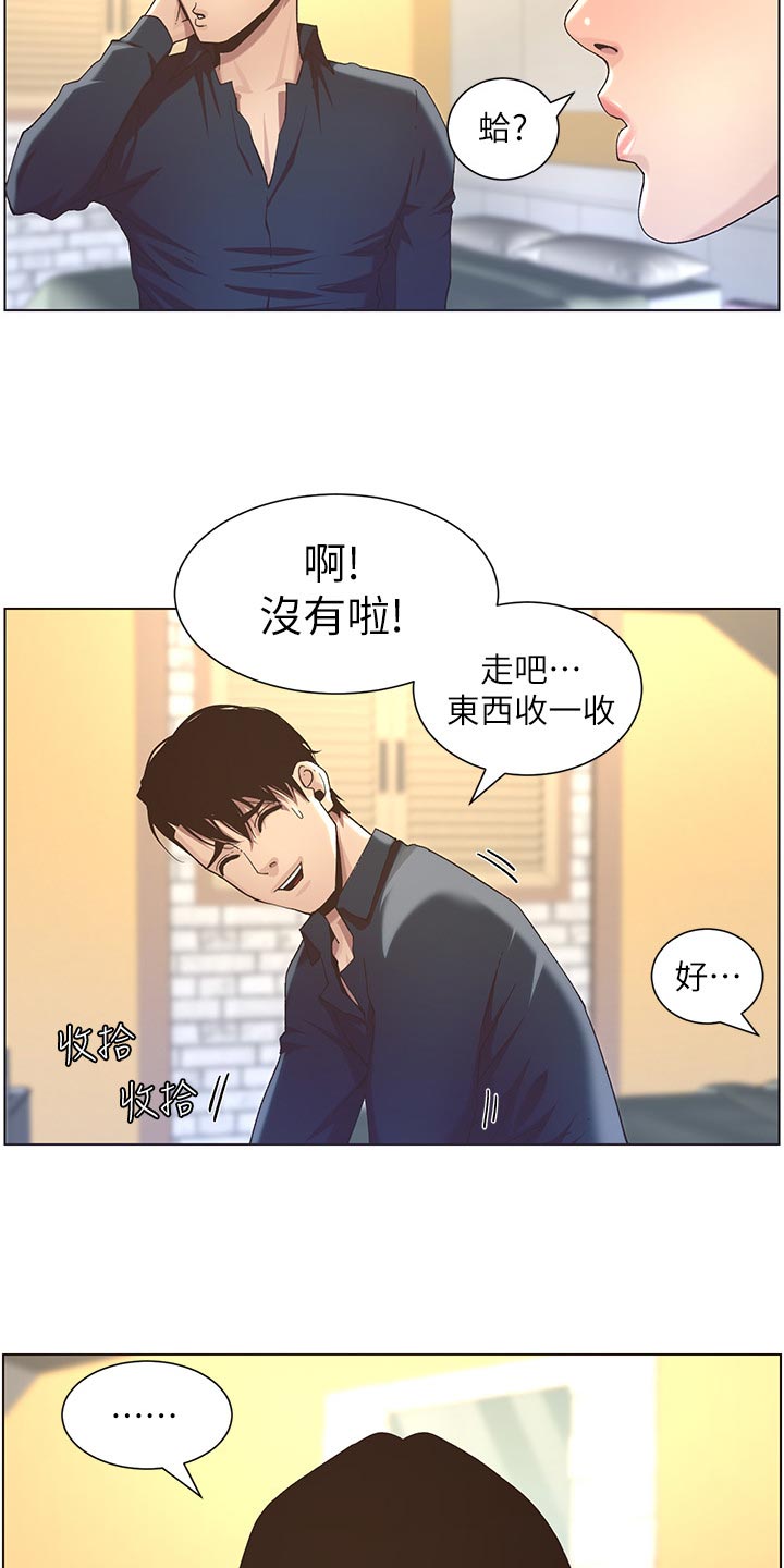 《假爸爸》第106章撞见 第11页