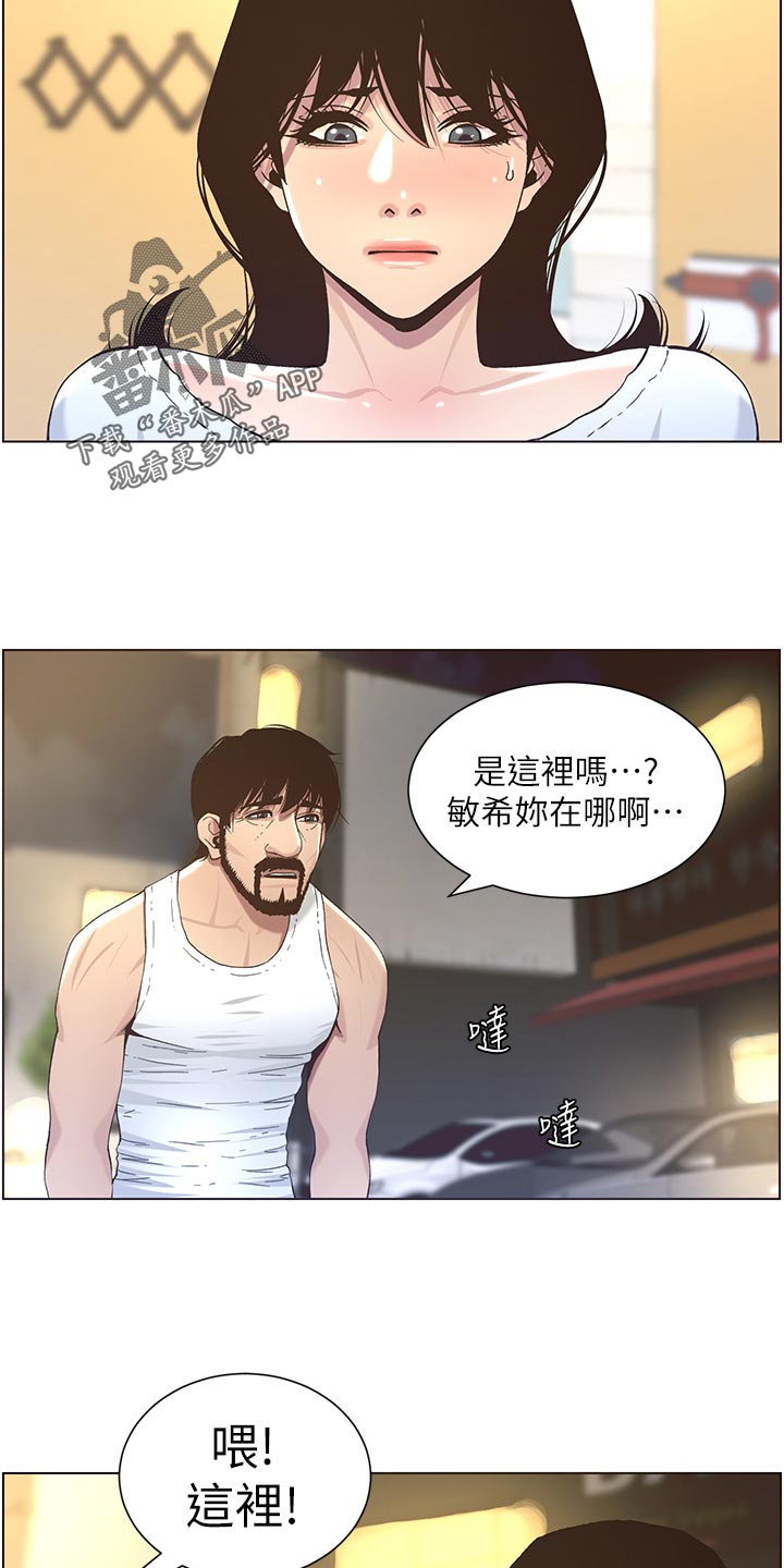 《假爸爸》第106章撞见 第12页