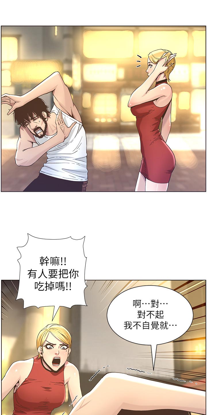 《假爸爸》第106章撞见 第16页