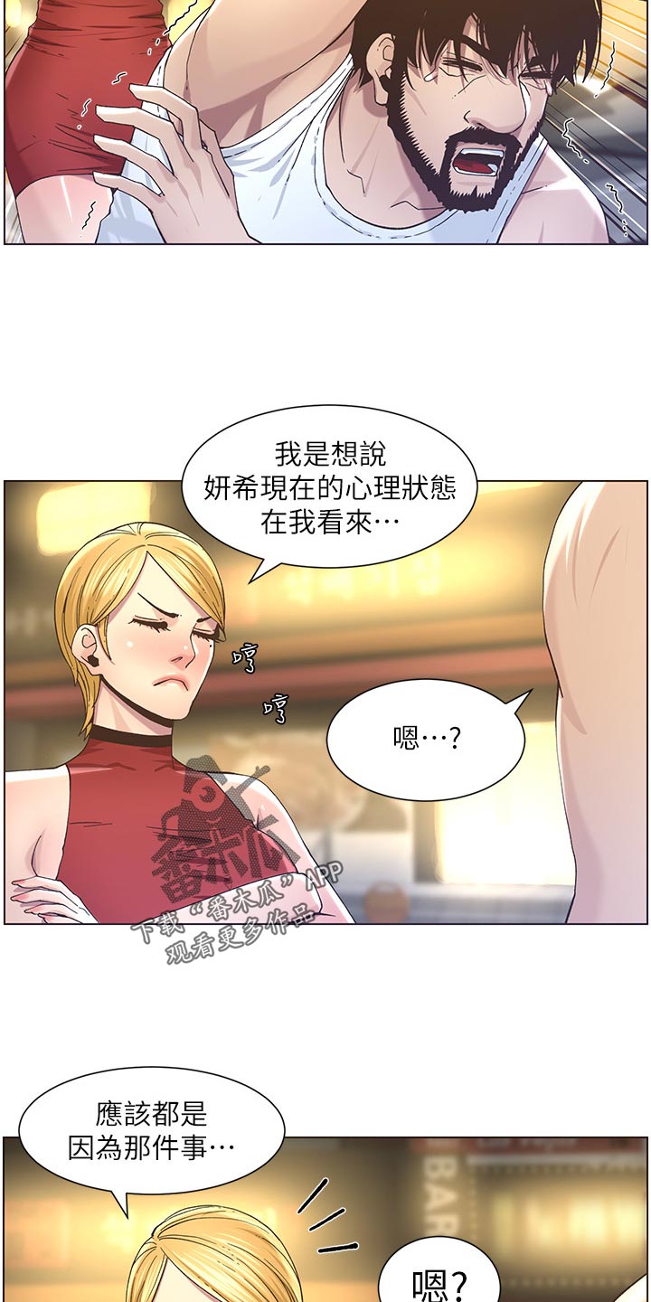 《假爸爸》第106章撞见 第17页