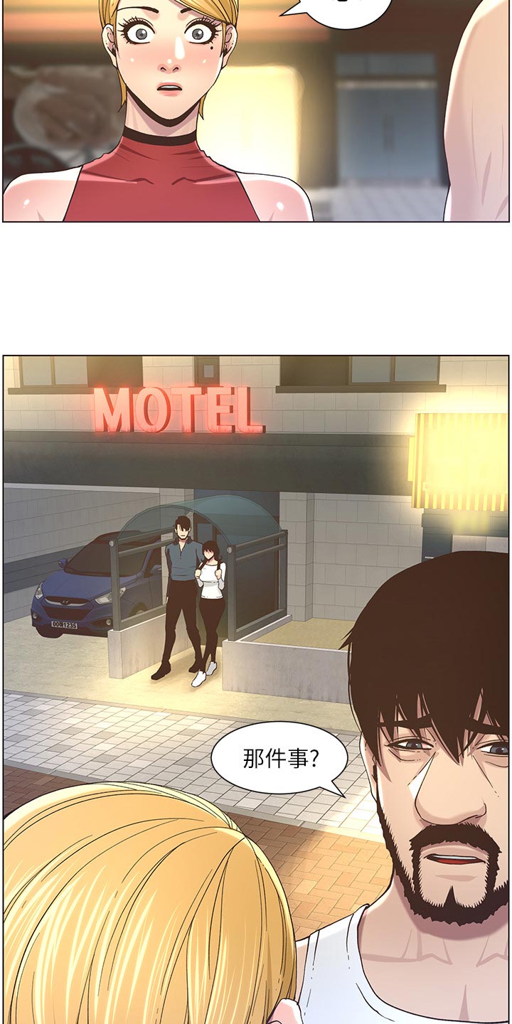 《假爸爸》第106章撞见 第18页