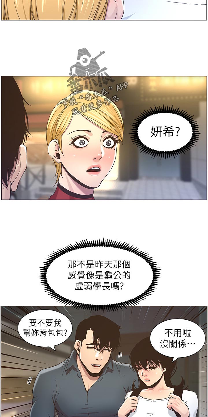 《假爸爸》第106章撞见 第19页