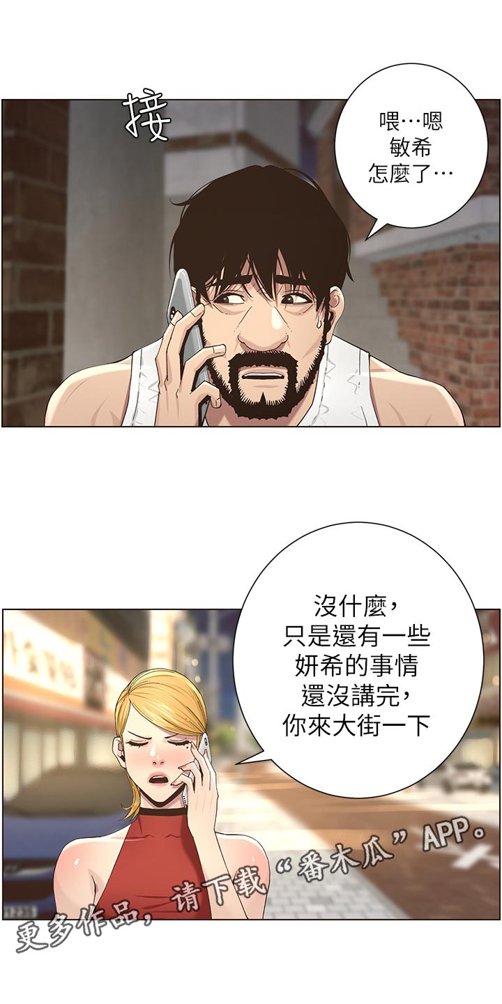 《假爸爸》第106章撞见 第1页