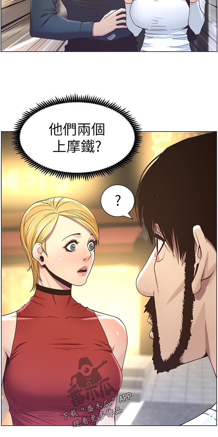 《假爸爸》第106章撞见 第20页