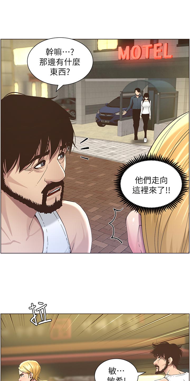 《假爸爸》第106章撞见 第21页
