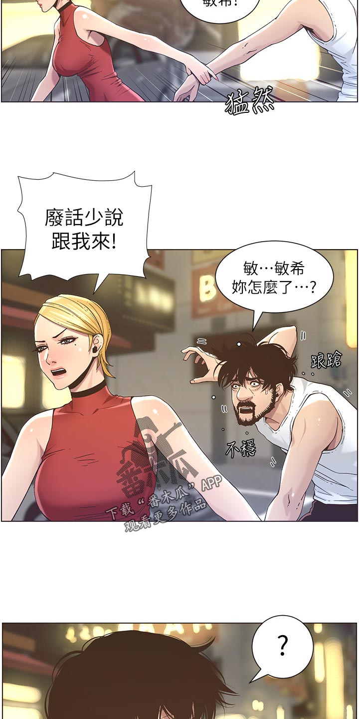 《假爸爸》第106章撞见 第22页