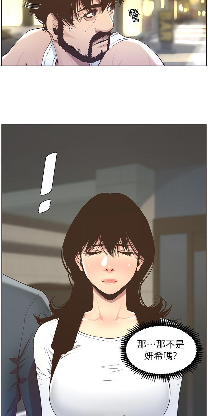 《假爸爸》第106章撞见 第23页
