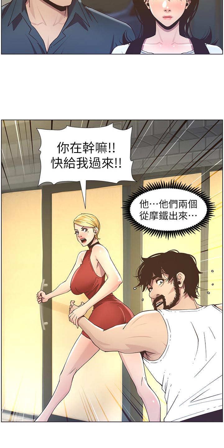 《假爸爸》第106章撞见 第26页