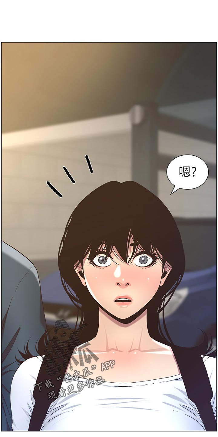 《假爸爸》第106章撞见 第27页