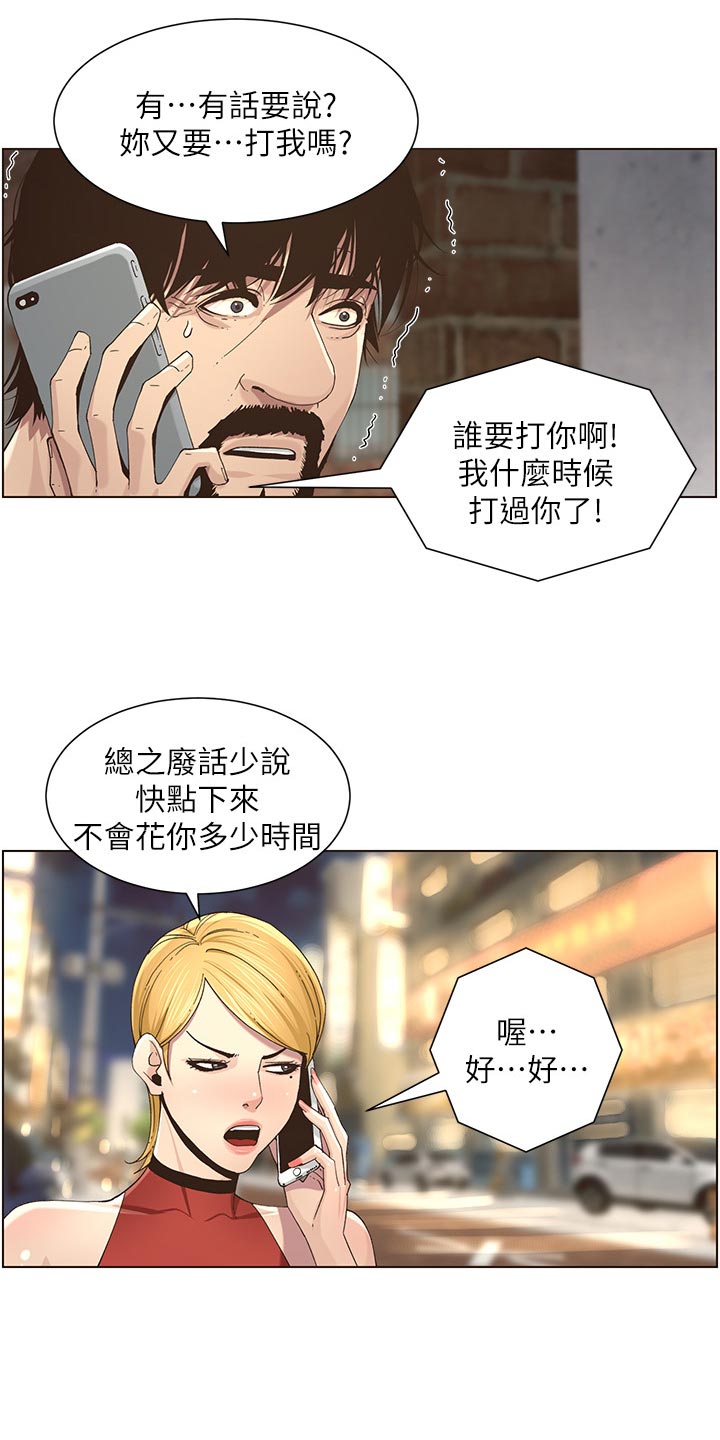 《假爸爸》第106章撞见 第2页