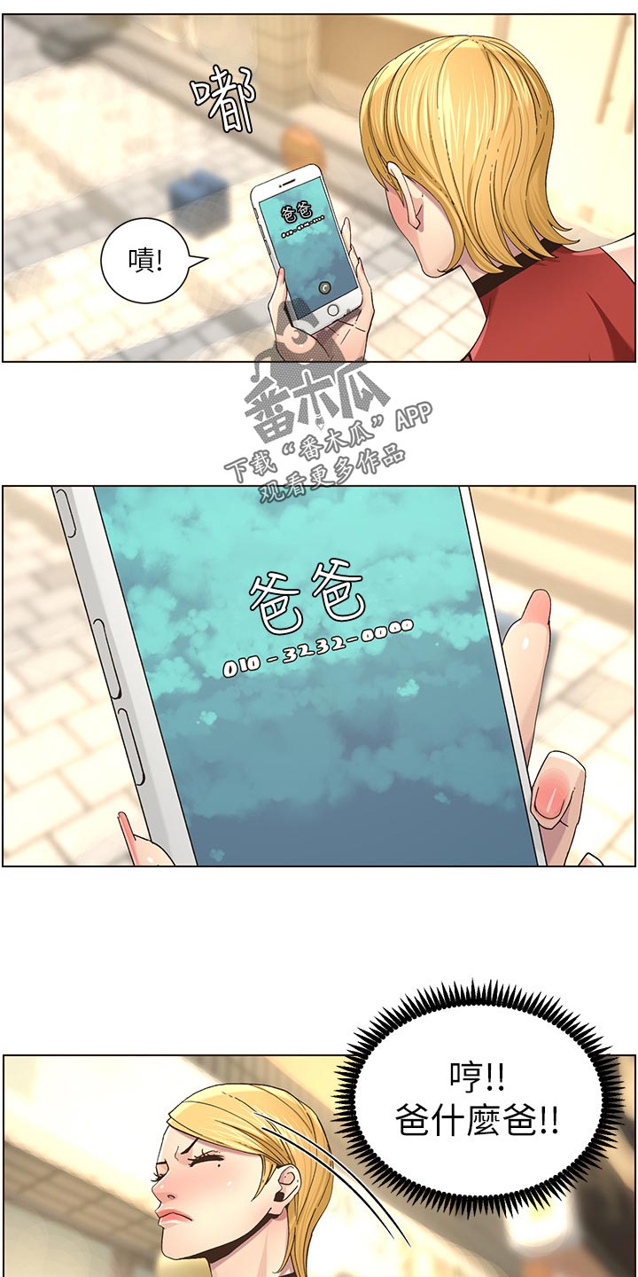《假爸爸》第106章撞见 第3页