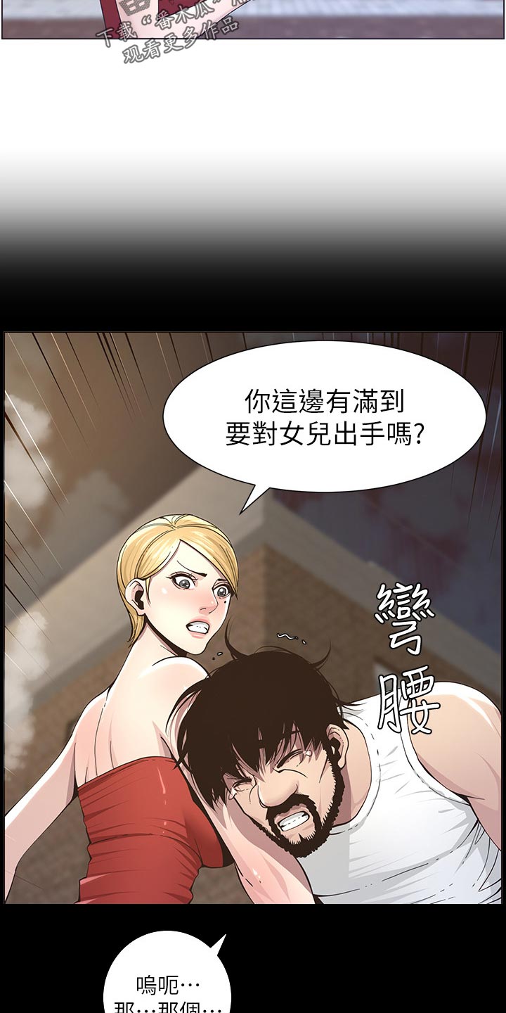 《假爸爸》第106章撞见 第5页