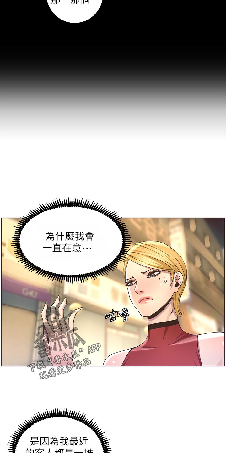 《假爸爸》第106章撞见 第6页