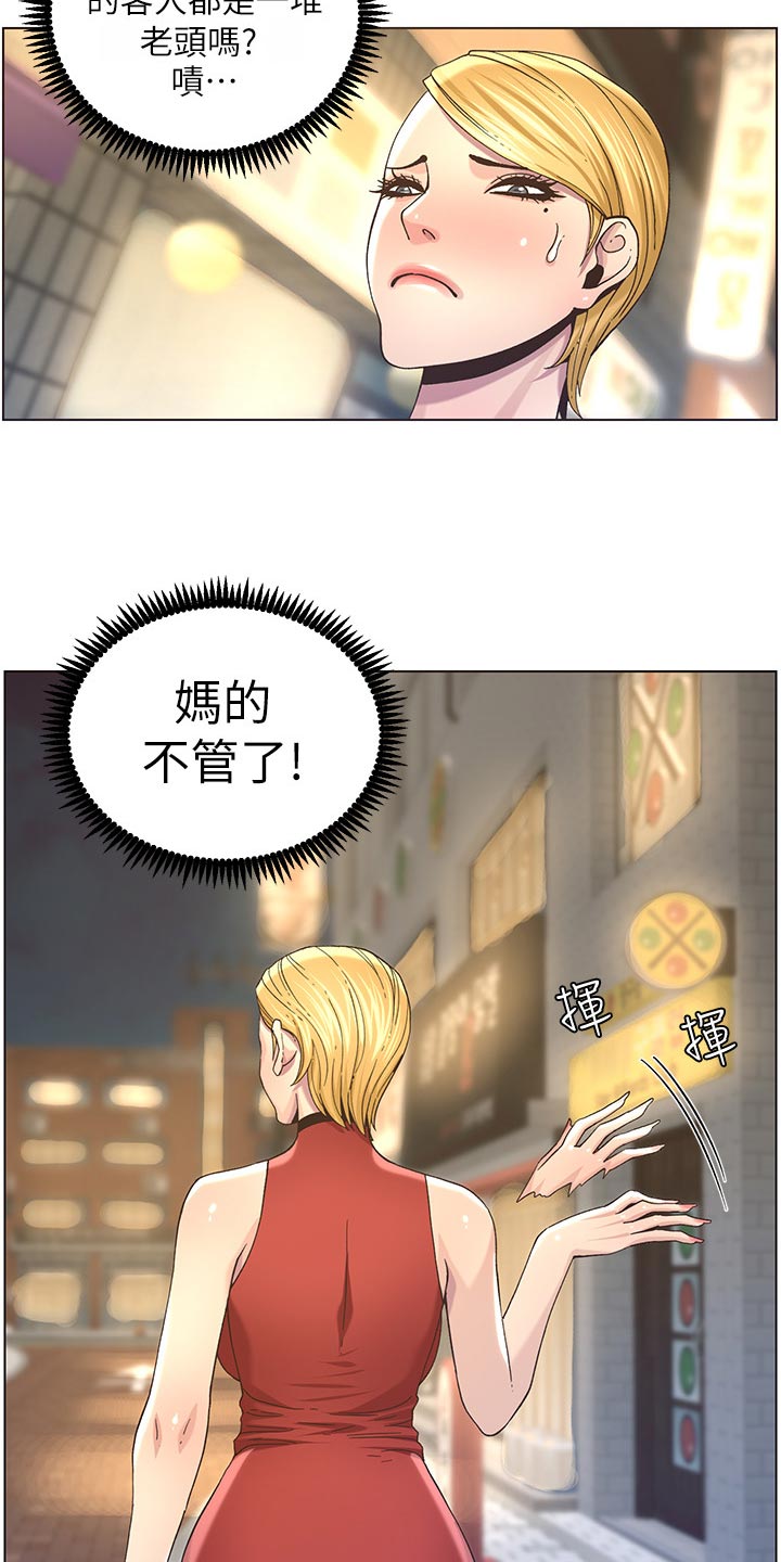 《假爸爸》第106章撞见 第7页