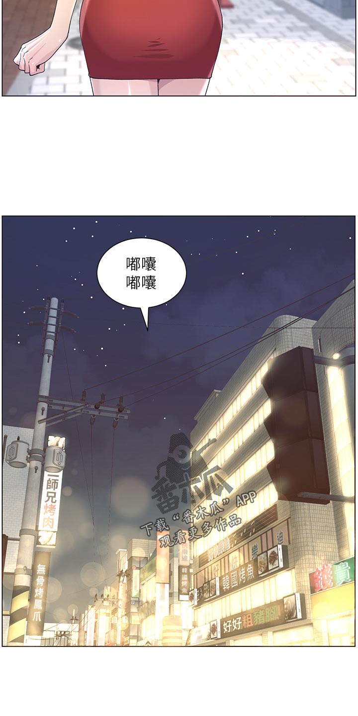 《假爸爸》第106章撞见 第8页