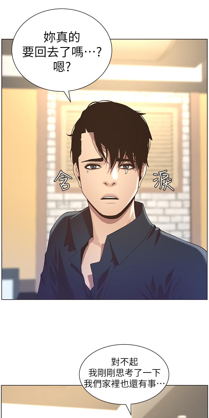 《假爸爸》第106章撞见 第9页