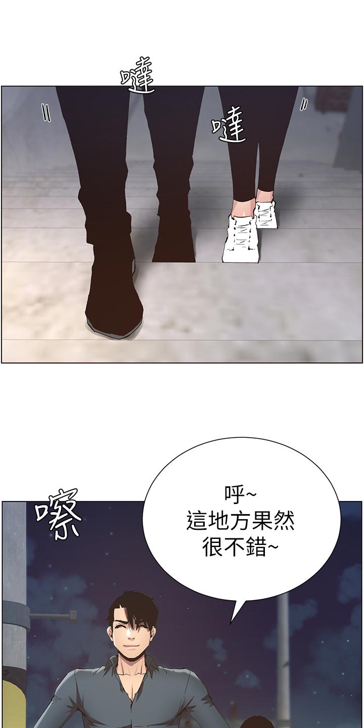 《假爸爸》第108章爸，我好想你 第13页