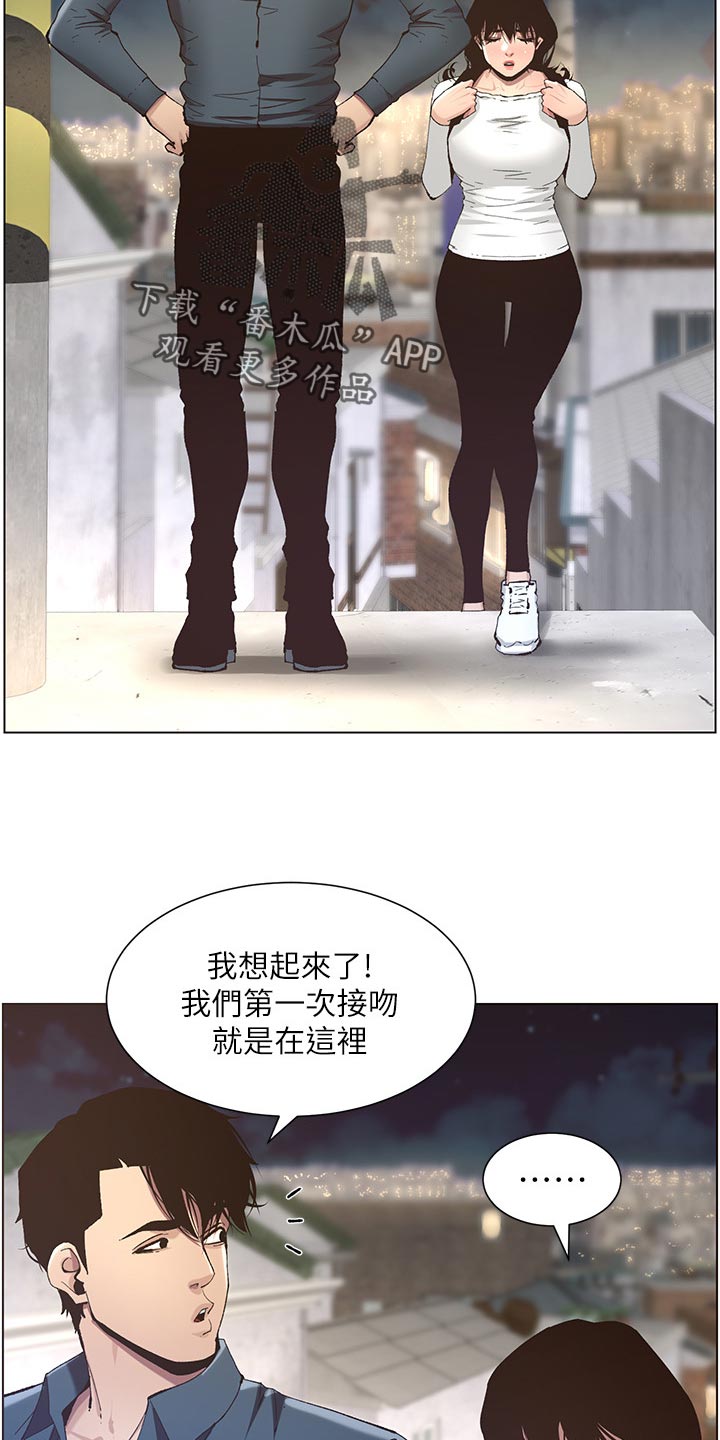 《假爸爸》第108章爸，我好想你 第14页
