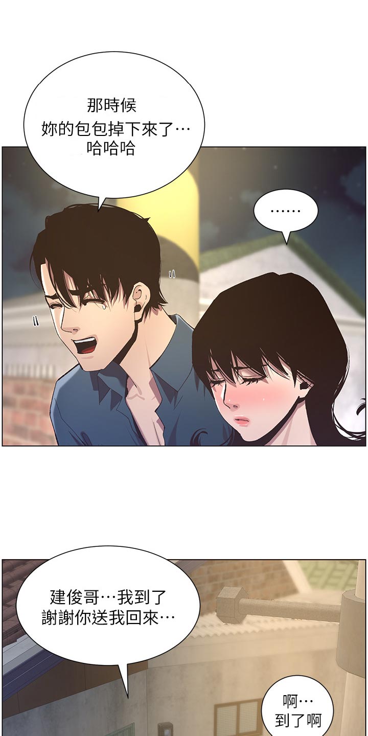 《假爸爸》第108章爸，我好想你 第16页