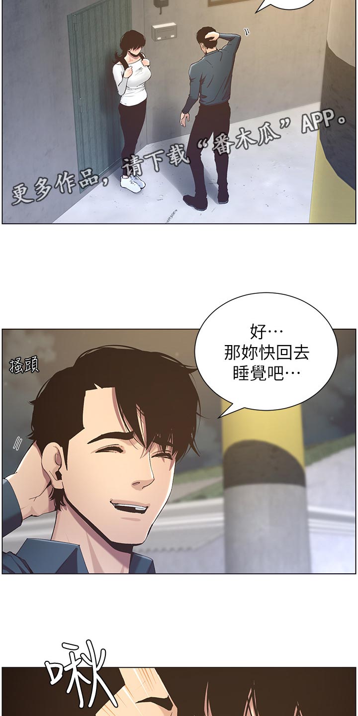 《假爸爸》第108章爸，我好想你 第17页