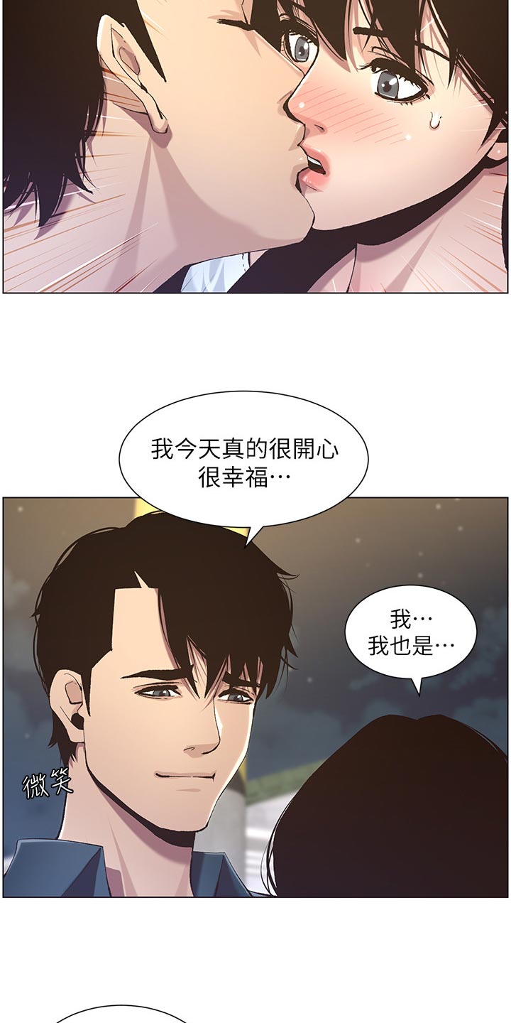 《假爸爸》第108章爸，我好想你 第18页