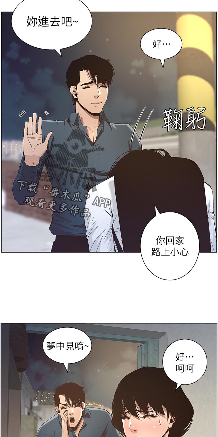 《假爸爸》第108章爸，我好想你 第19页