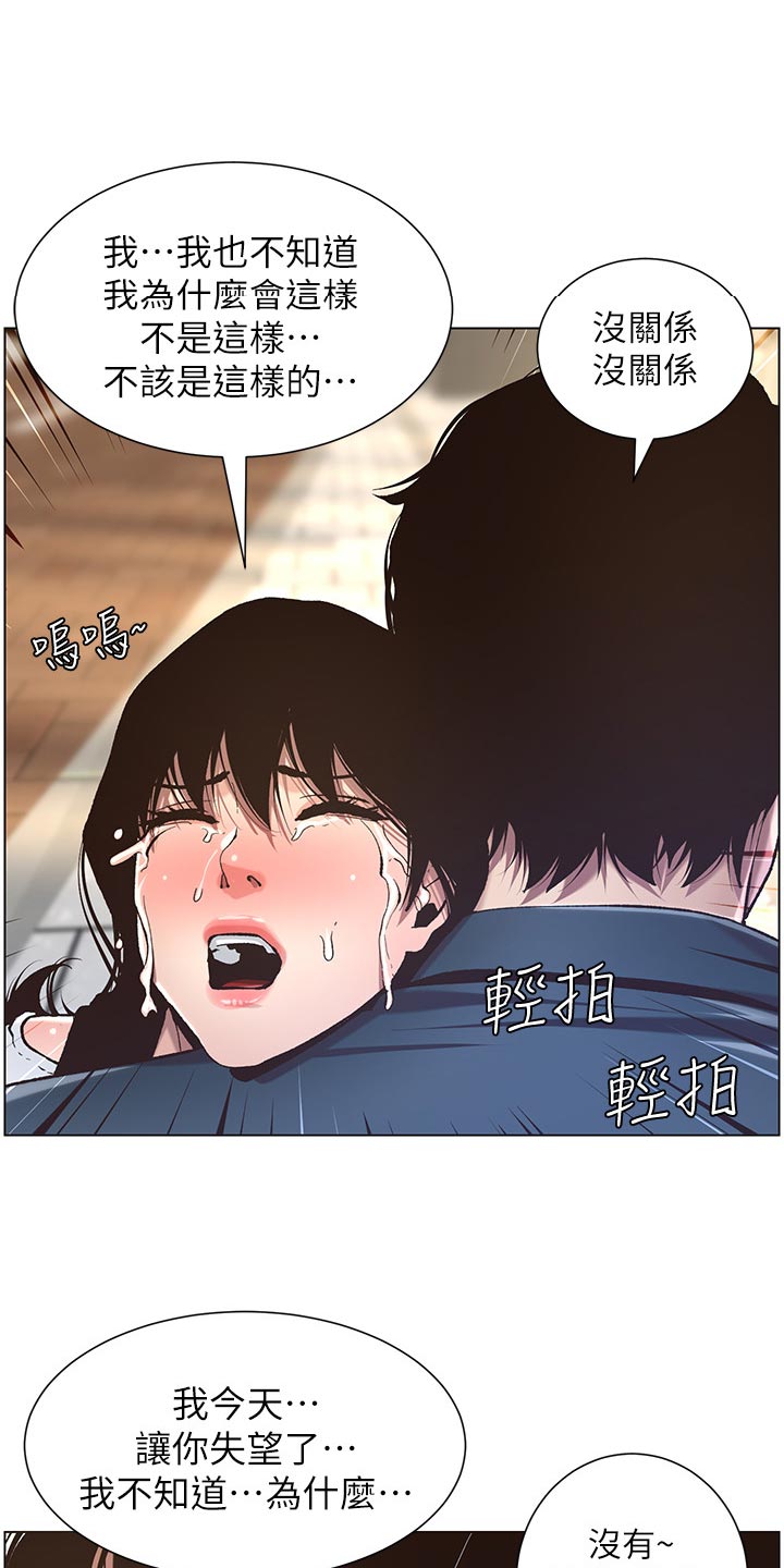 《假爸爸》第108章爸，我好想你 第1页