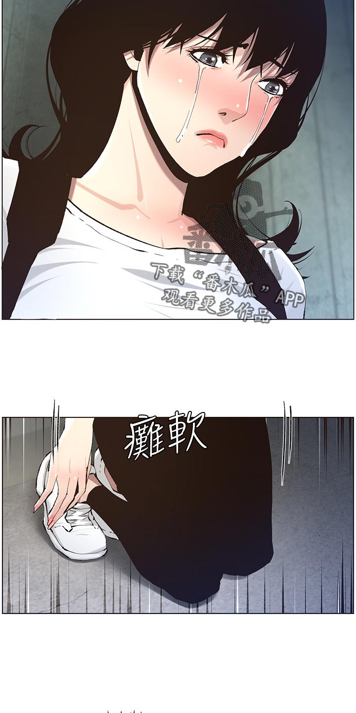 《假爸爸》第108章爸，我好想你 第22页