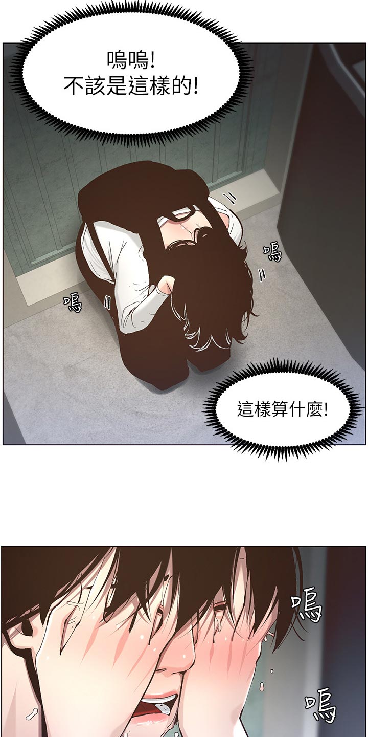 《假爸爸》第108章爸，我好想你 第23页