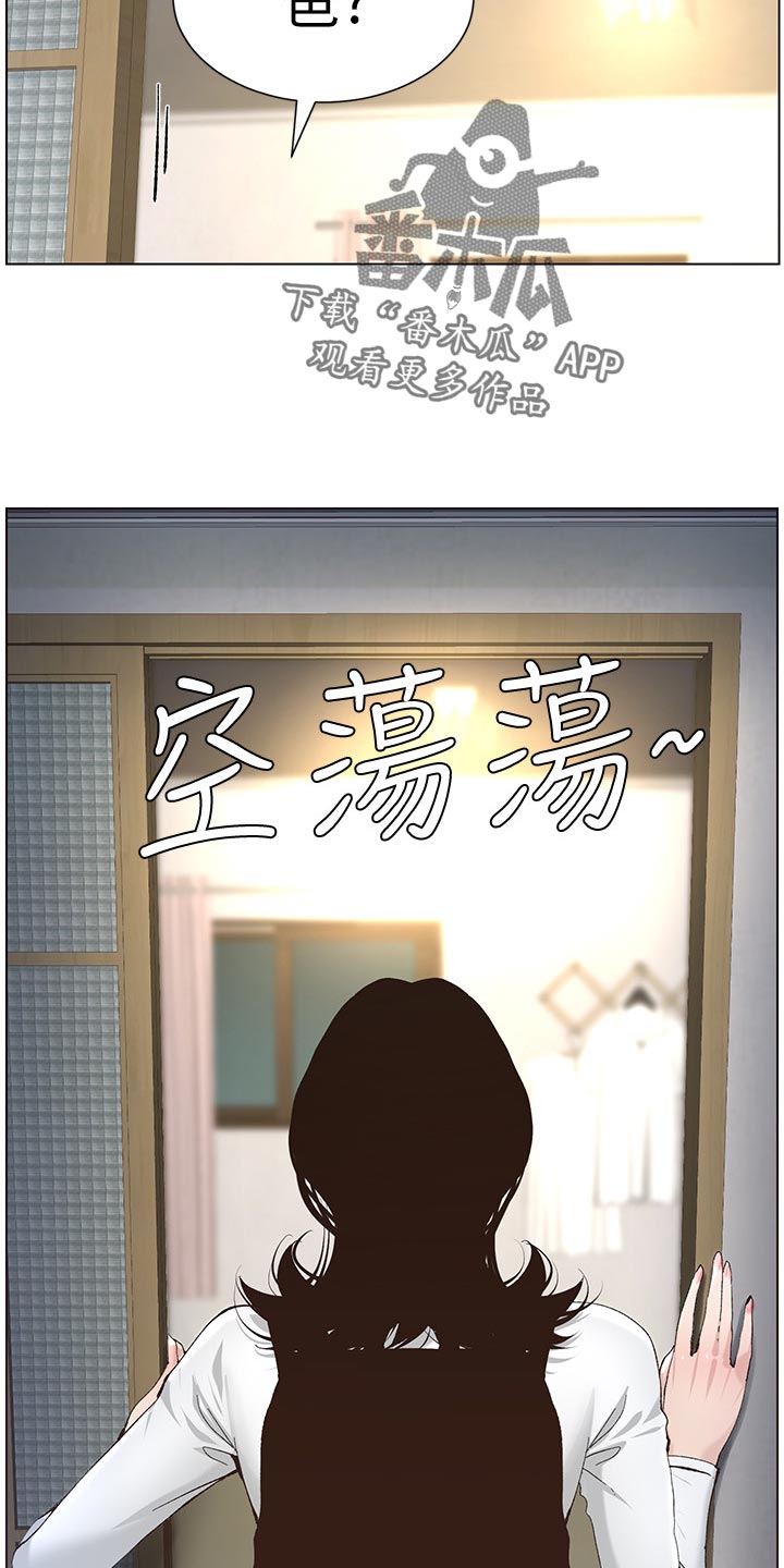 《假爸爸》第108章爸，我好想你 第25页