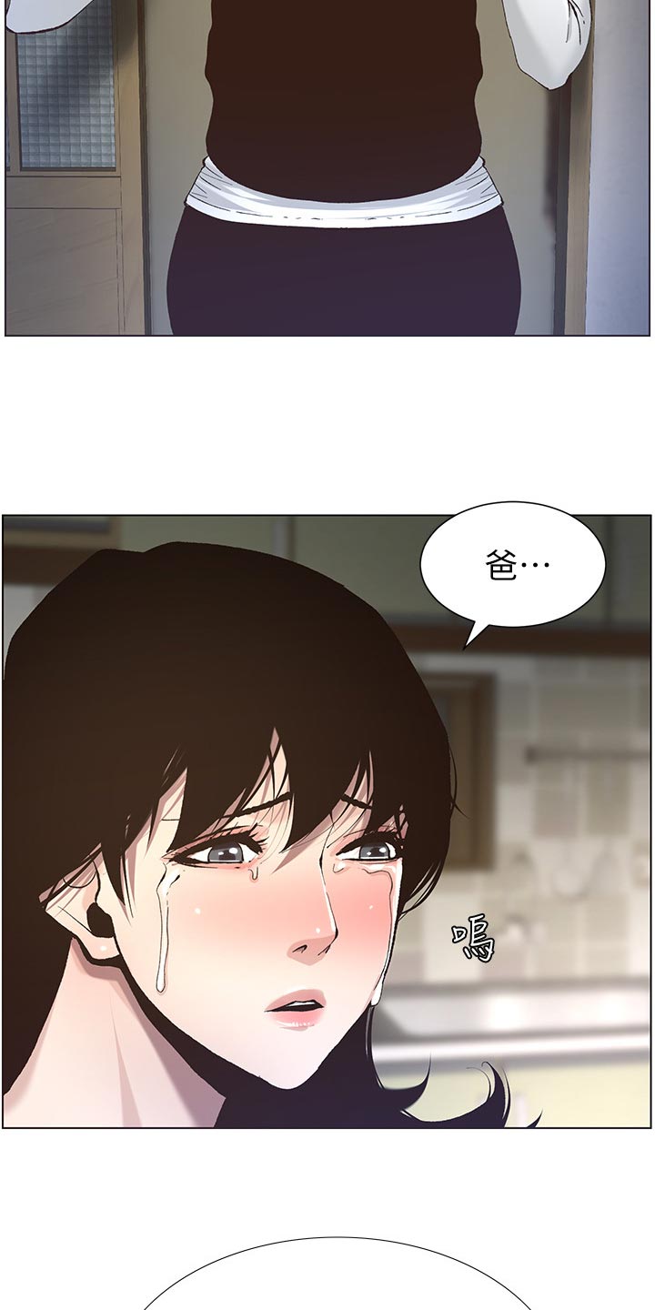 《假爸爸》第108章爸，我好想你 第26页