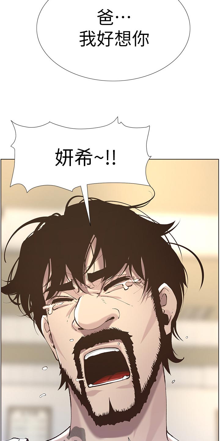 《假爸爸》第108章爸，我好想你 第27页