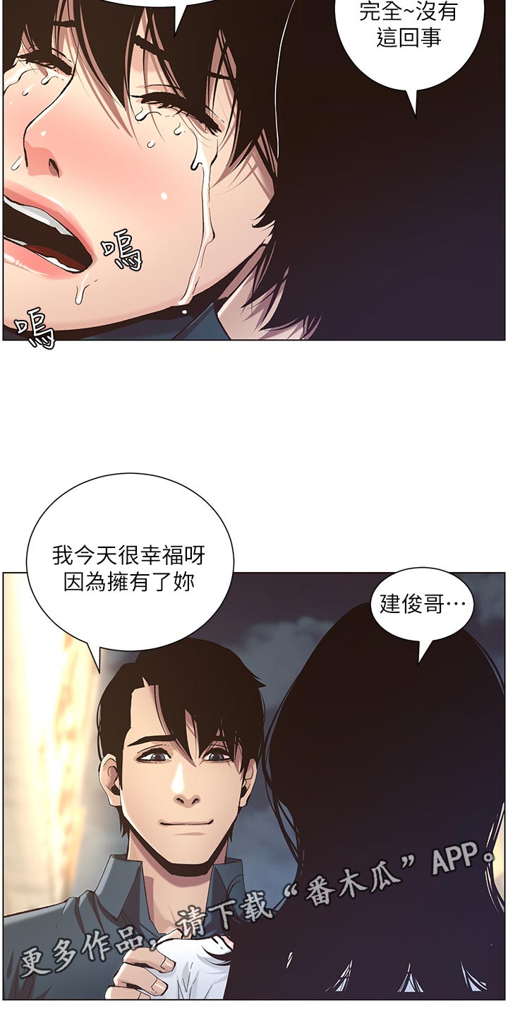 《假爸爸》第108章爸，我好想你 第2页