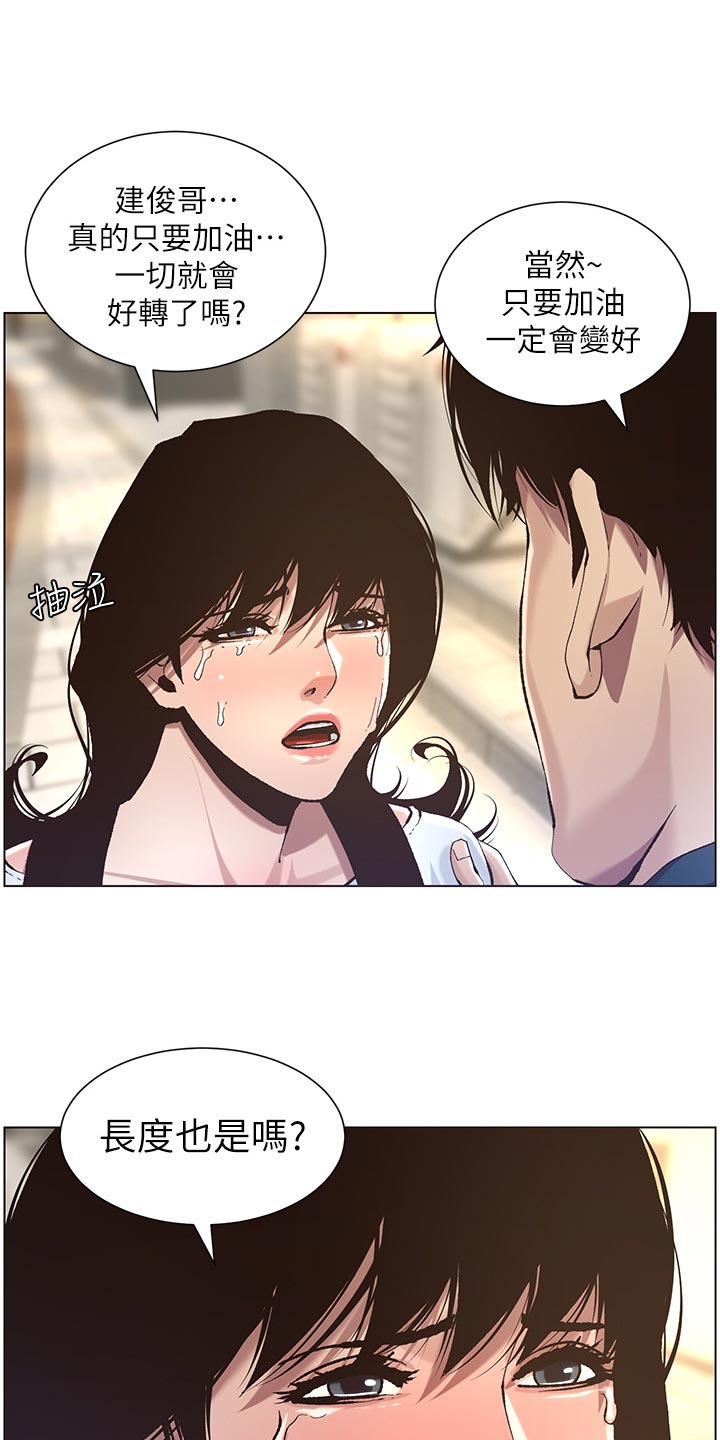 《假爸爸》第108章爸，我好想你 第3页