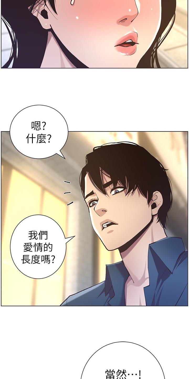 《假爸爸》第108章爸，我好想你 第4页