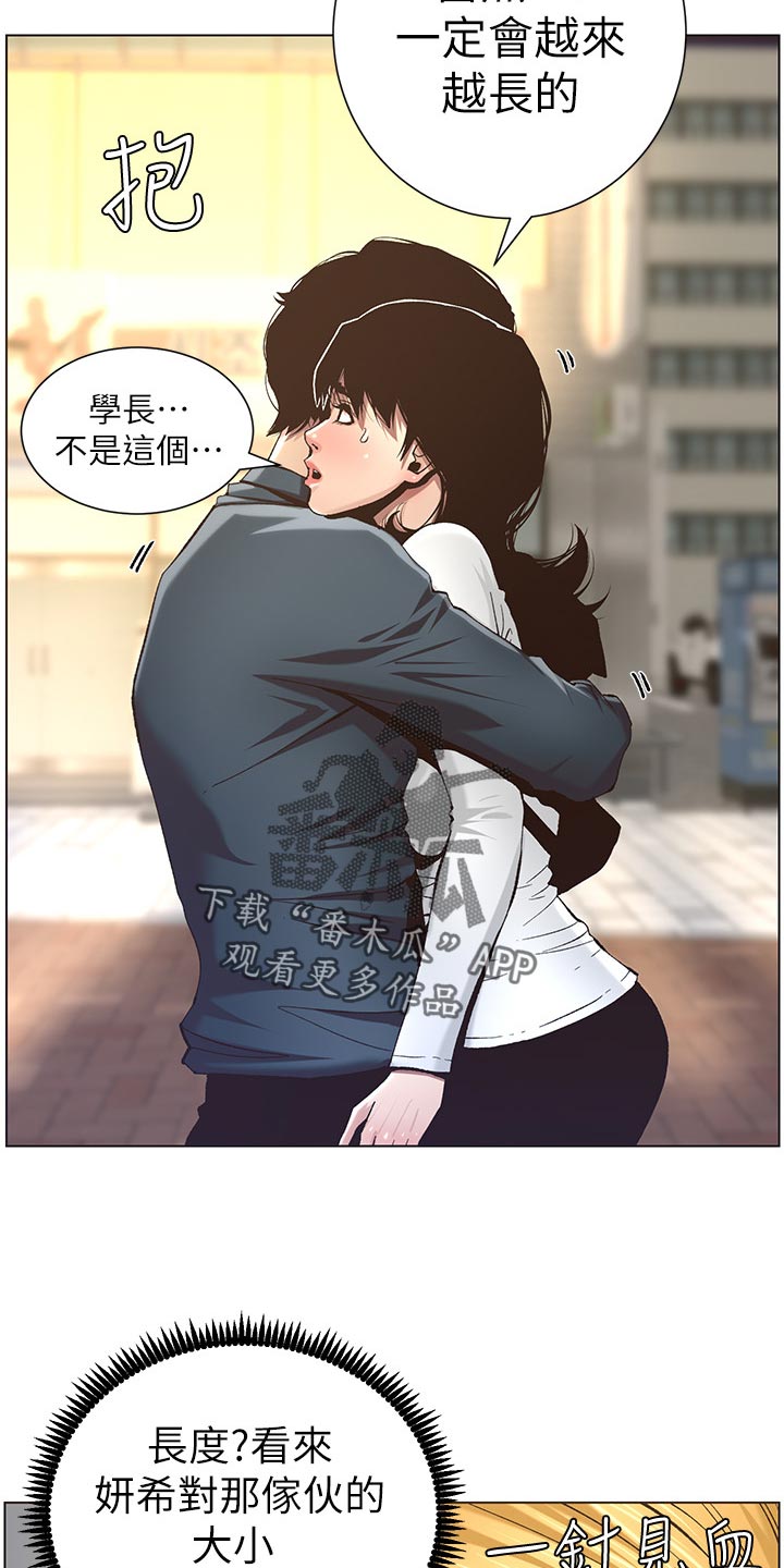 《假爸爸》第108章爸，我好想你 第5页