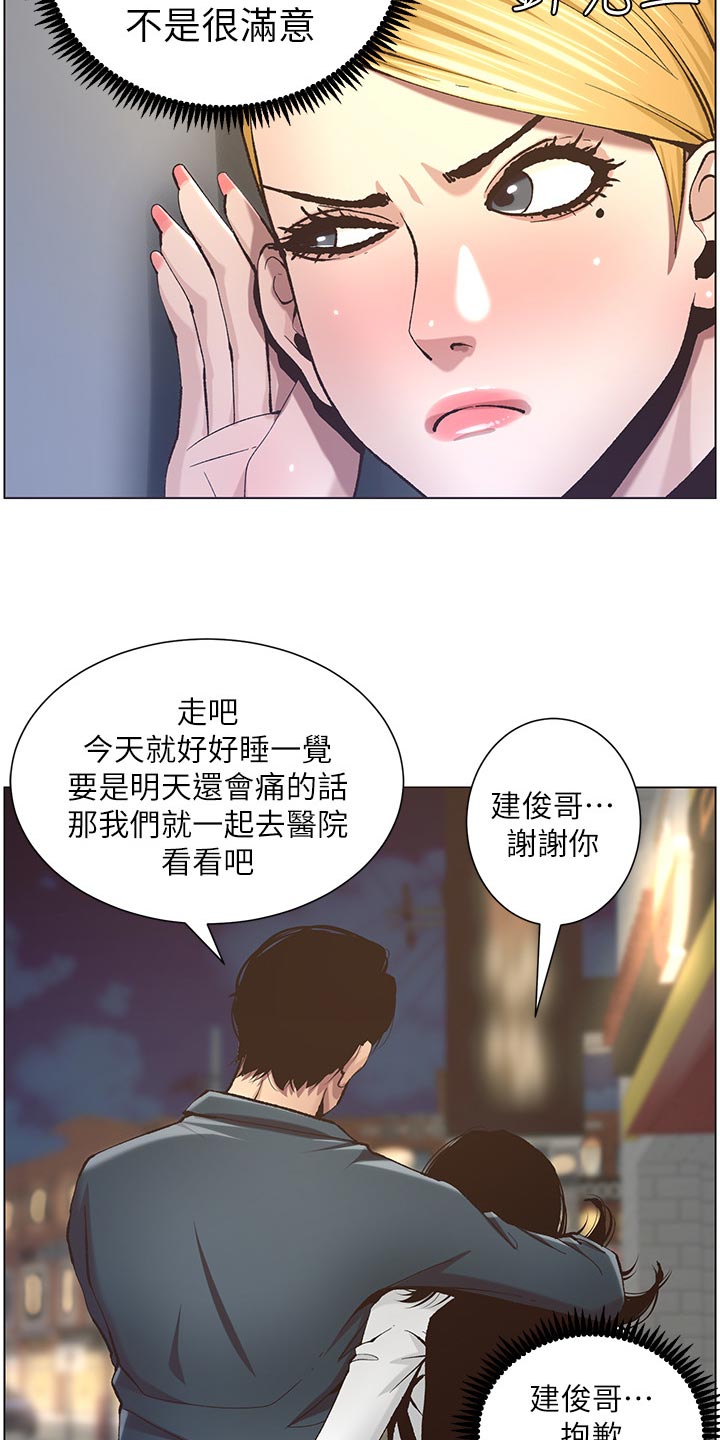 《假爸爸》第108章爸，我好想你 第6页