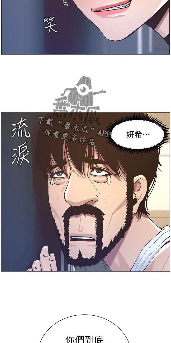 《假爸爸》第108章爸，我好想你 第8页