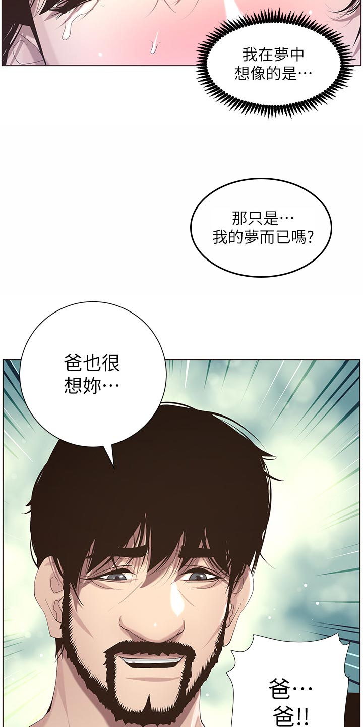 《假爸爸》第103章拒之门外 第10页