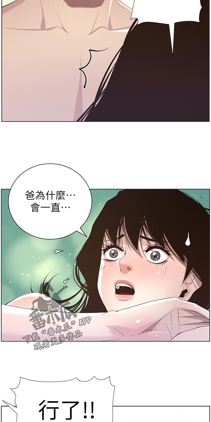 《假爸爸》第103章拒之门外 第11页