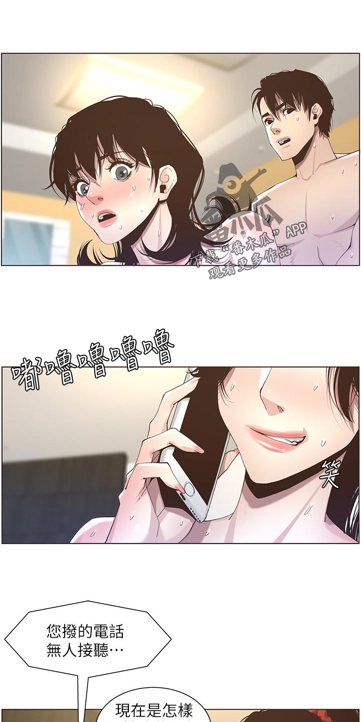 《假爸爸》第103章拒之门外 第1页